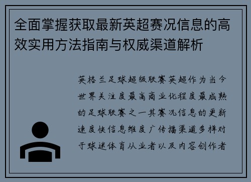 全面掌握获取最新英超赛况信息的高效实用方法指南与权威渠道解析