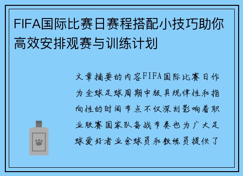 FIFA国际比赛日赛程搭配小技巧助你高效安排观赛与训练计划